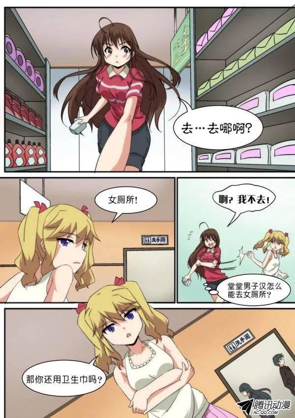 《分裂女神》第八十五话 第6页