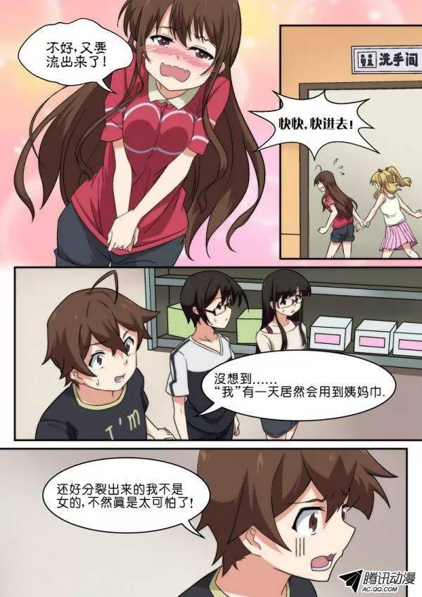 《分裂女神》第八十五话 第7页