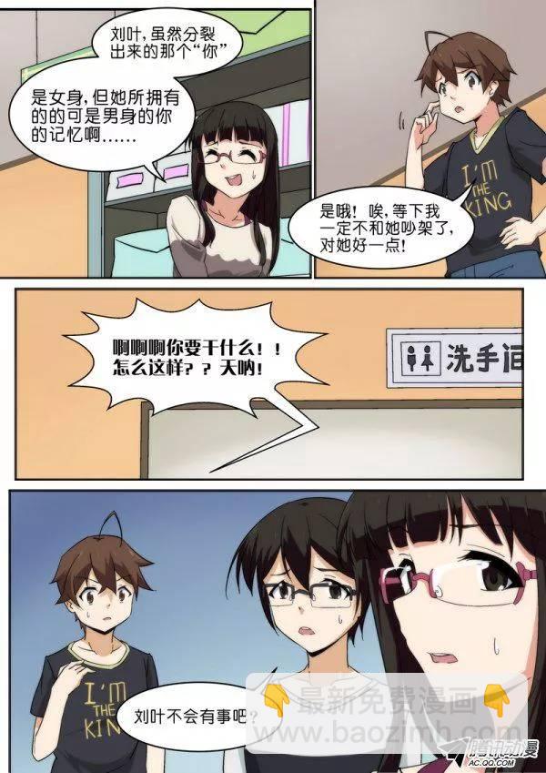 《分裂女神》第八十五话 第8页