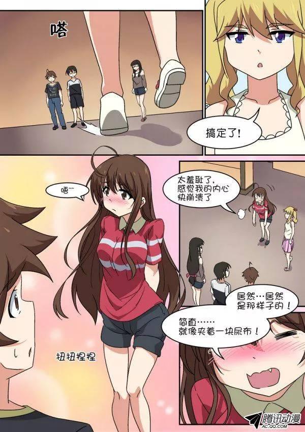 《分裂女神》第八十五话 第9页