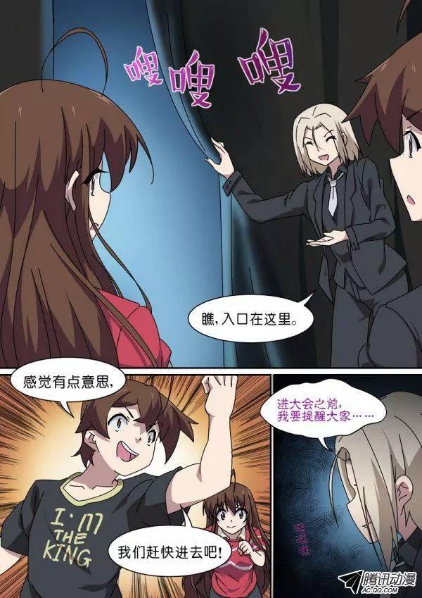 《分裂女神》第八十七话 第10页