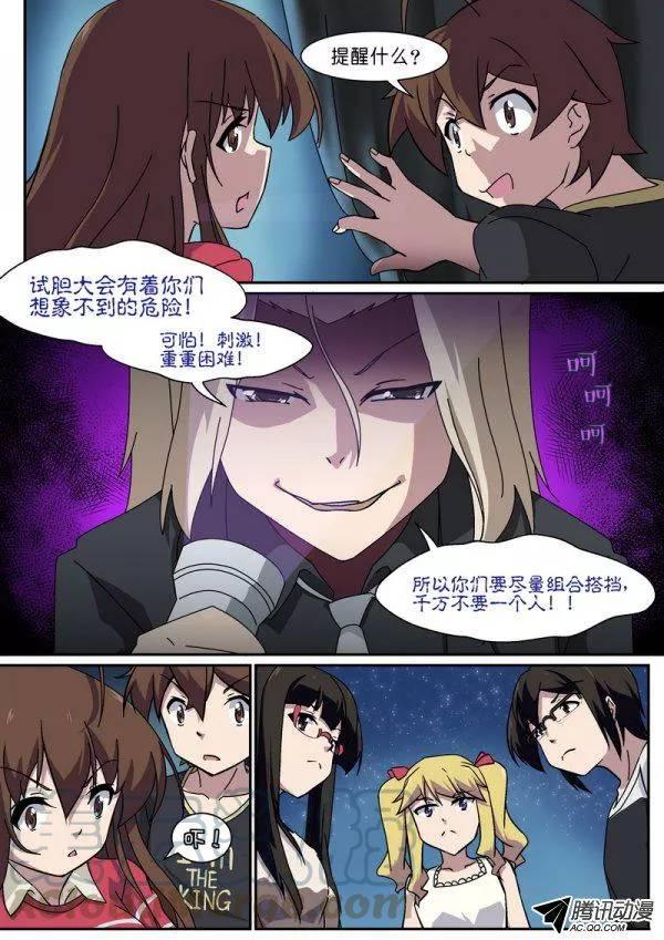 《分裂女神》第八十七话 第11页