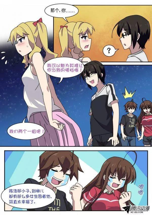 《分裂女神》第八十七话 第12页