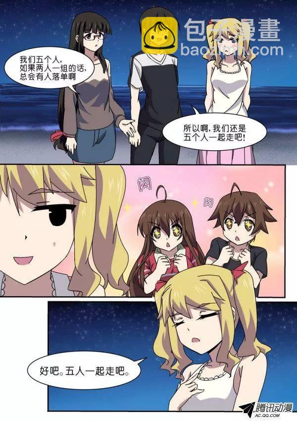 《分裂女神》第八十七话 第13页