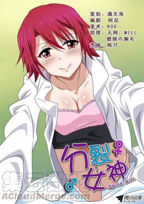 《分裂女神》第八十七话 第1页