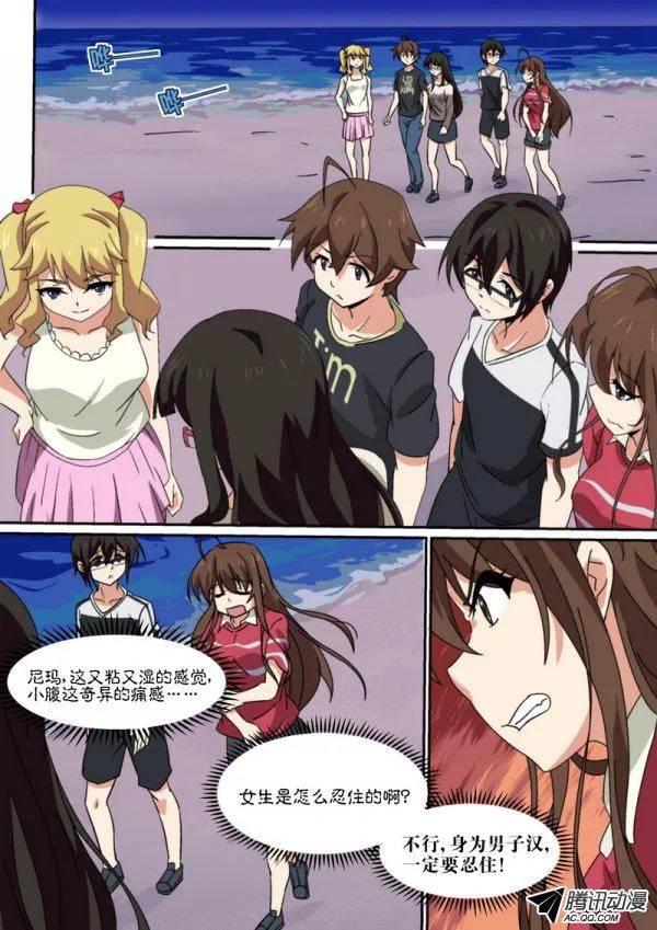 《分裂女神》第八十七话 第2页