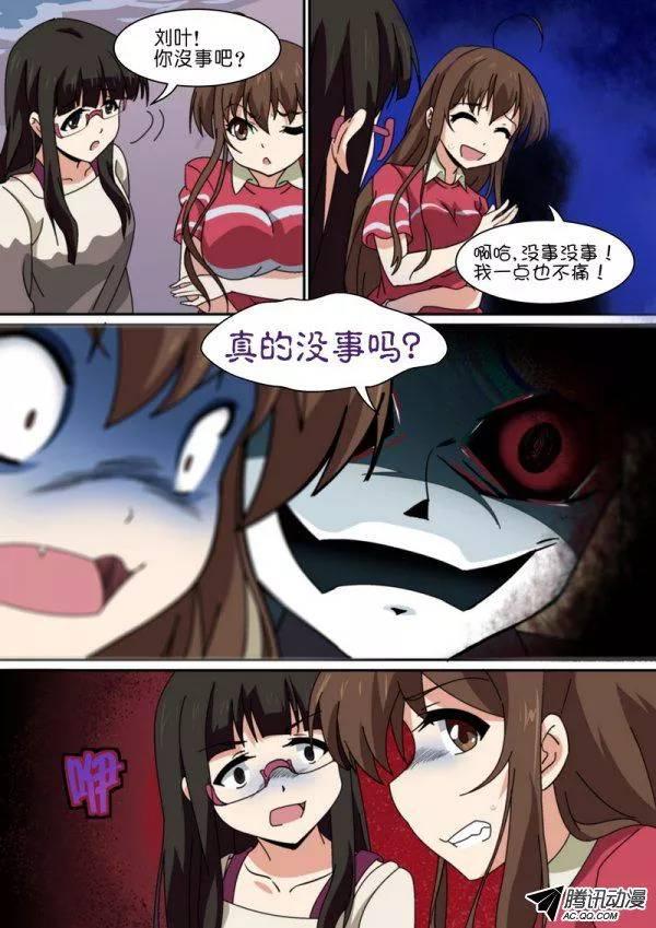 《分裂女神》第八十七话 第3页