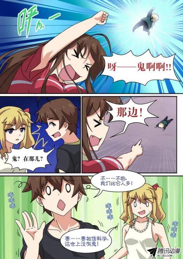 《分裂女神》第八十七话 第4页