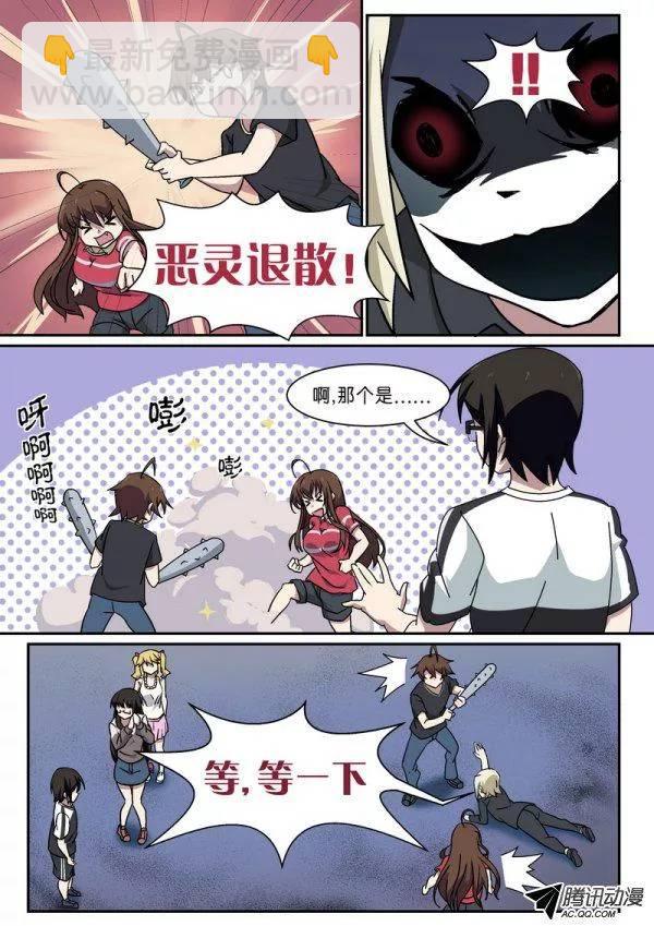 《分裂女神》第八十七话 第5页