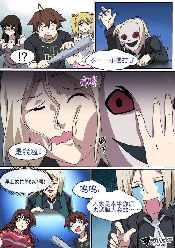 《分裂女神》第八十七话 第6页