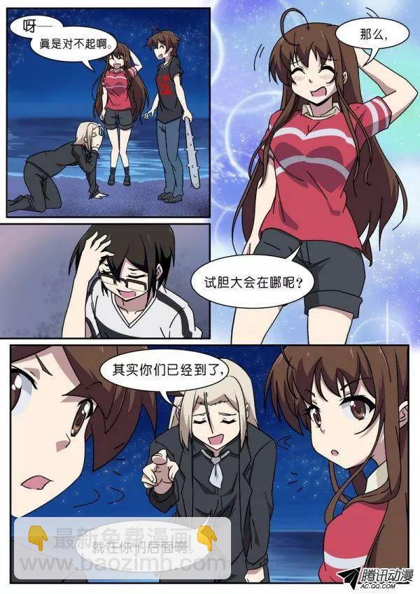《分裂女神》第八十七话 第7页