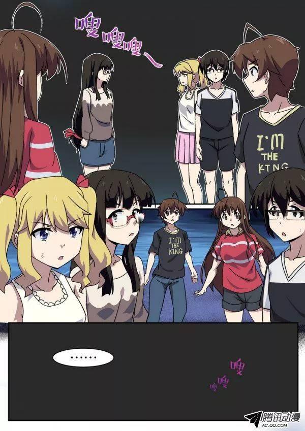 《分裂女神》第八十七话 第8页