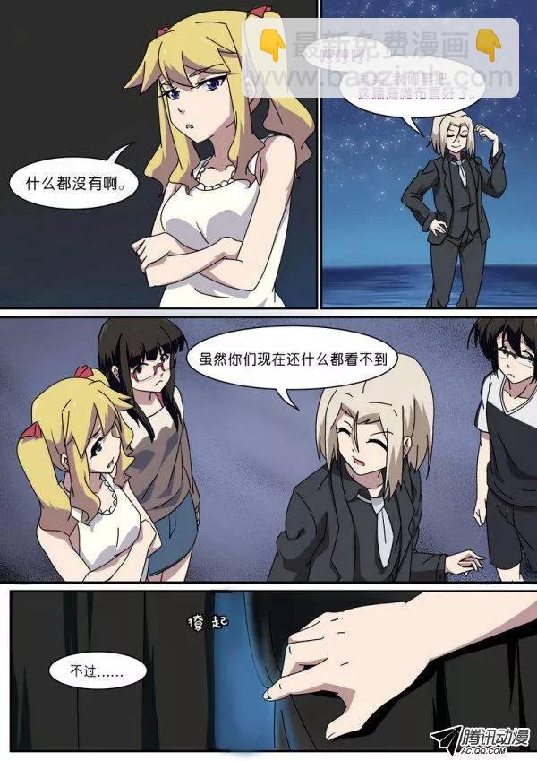 《分裂女神》第八十七话 第9页