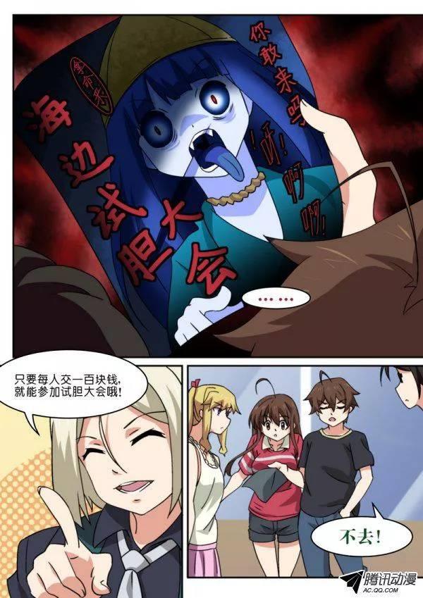 《分裂女神》第八十六话 第10页