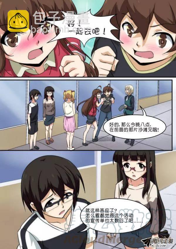 《分裂女神》第八十六话 第11页