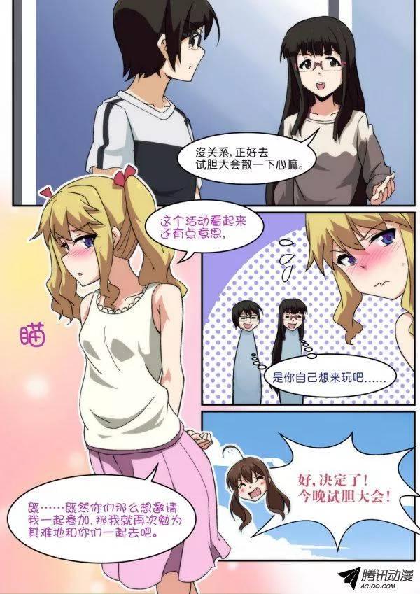 《分裂女神》第八十六话 第12页