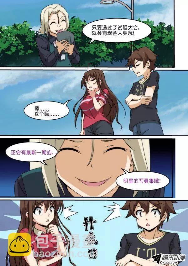 《分裂女神》第八十六话 第14页