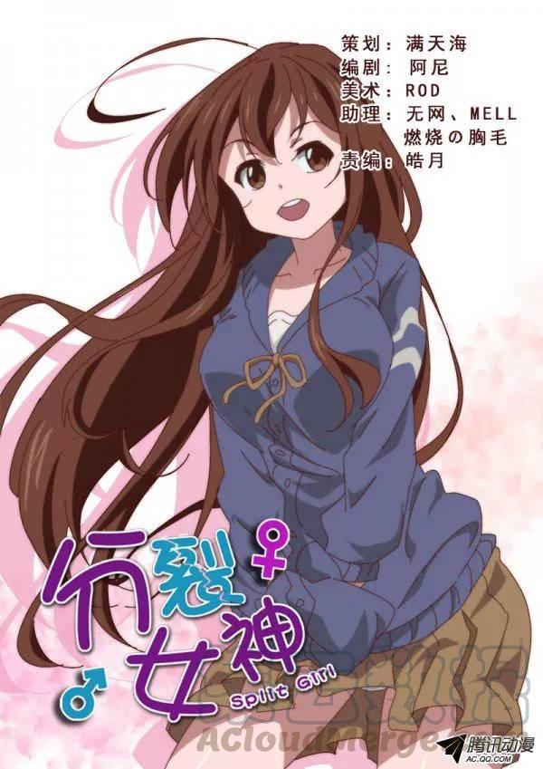 《分裂女神》第八十六话 第1页