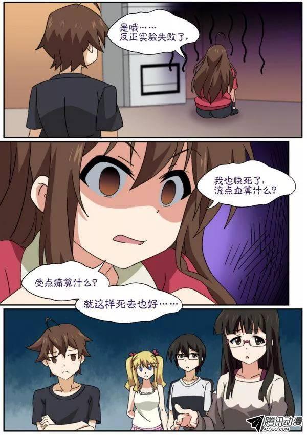 《分裂女神》第八十六话 第2页
