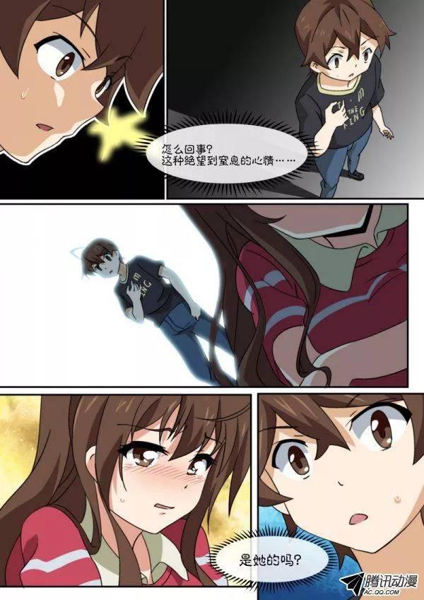 《分裂女神》第八十六话 第3页