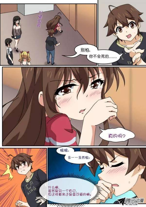 《分裂女神》第八十六话 第4页