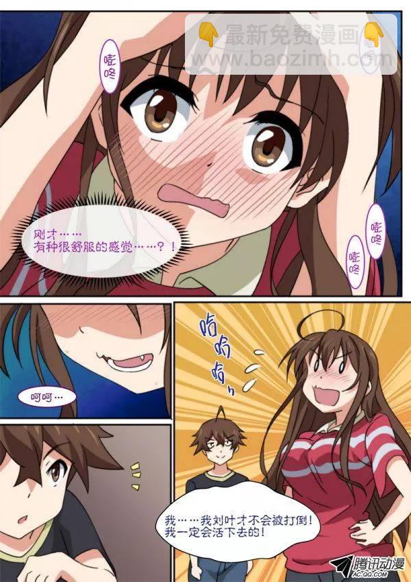 《分裂女神》第八十六话 第7页