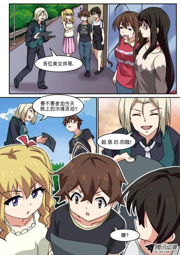 《分裂女神》第八十六话 第9页