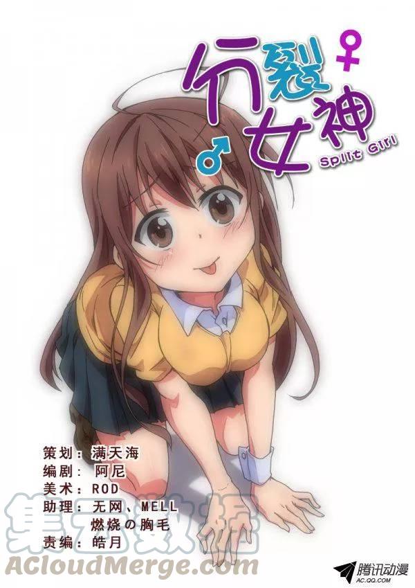 《分裂女神》第九十话 第1页