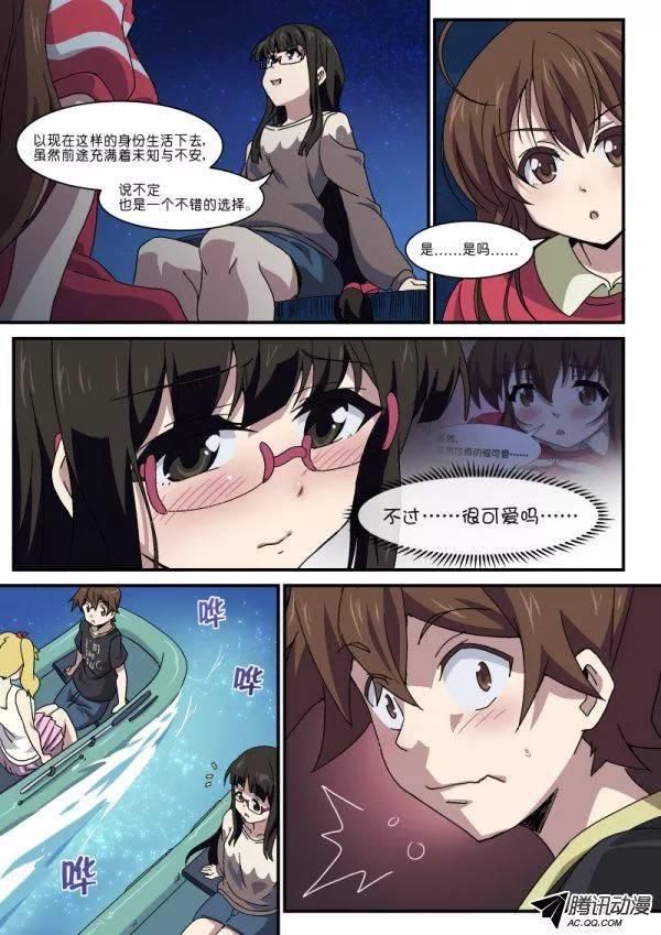 《分裂女神》第九十话 第2页