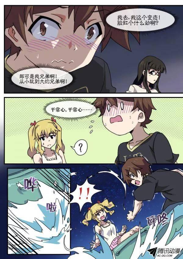 《分裂女神》第九十话 第3页