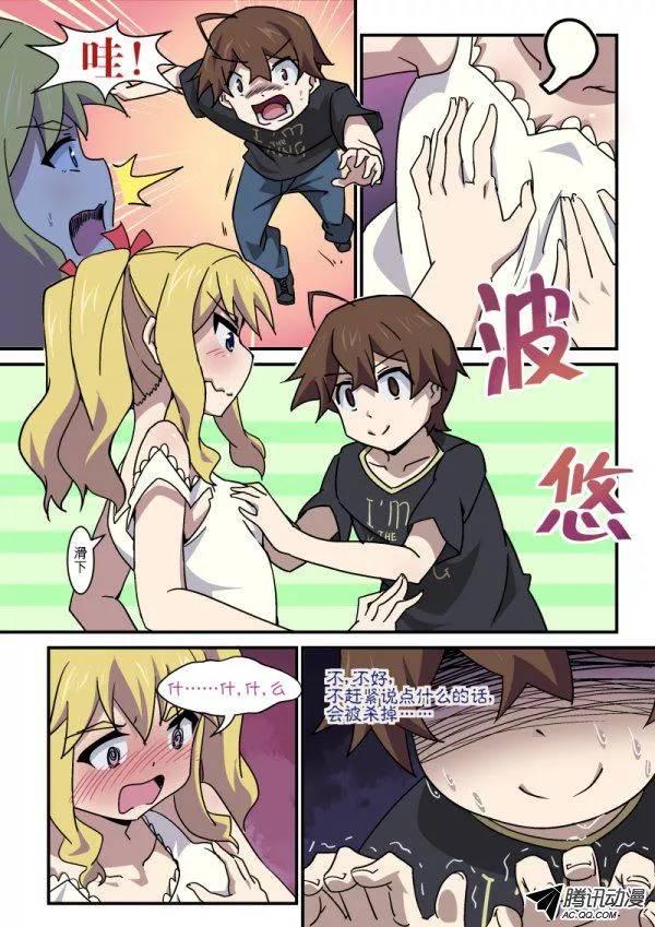 《分裂女神》第九十话 第4页