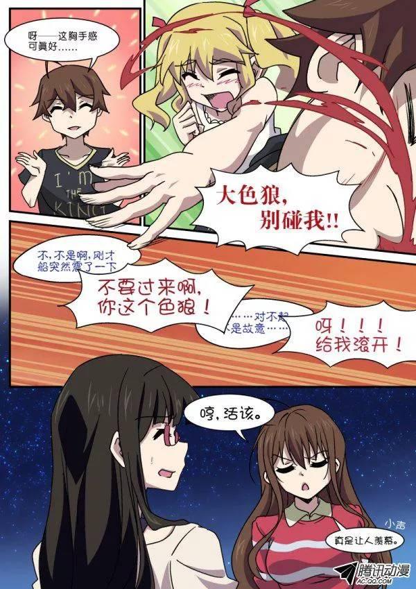 《分裂女神》第九十话 第5页