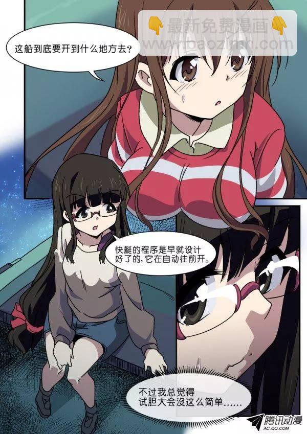 《分裂女神》第九十话 第6页