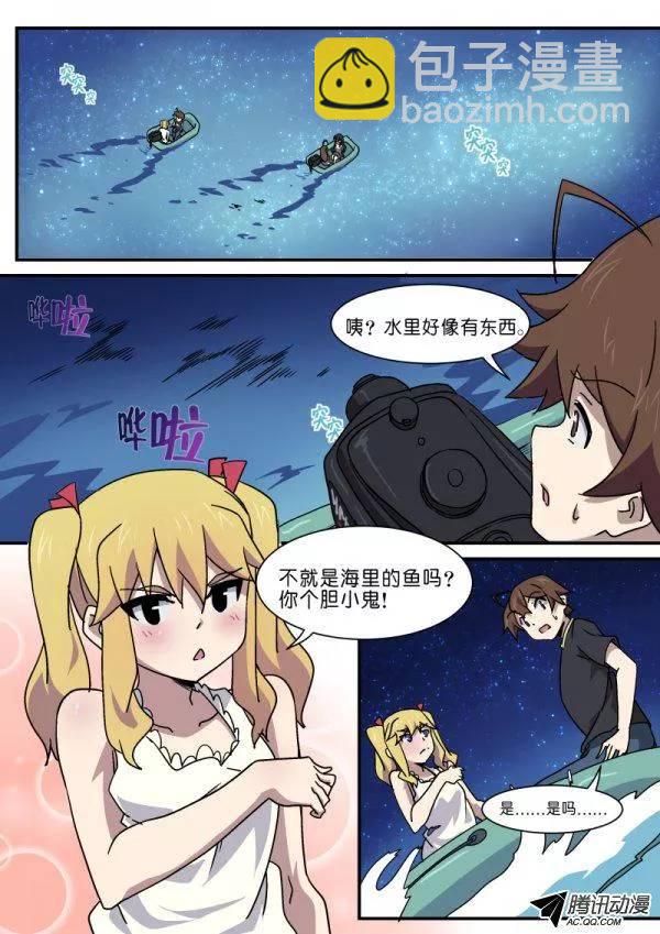 《分裂女神》第九十话 第7页