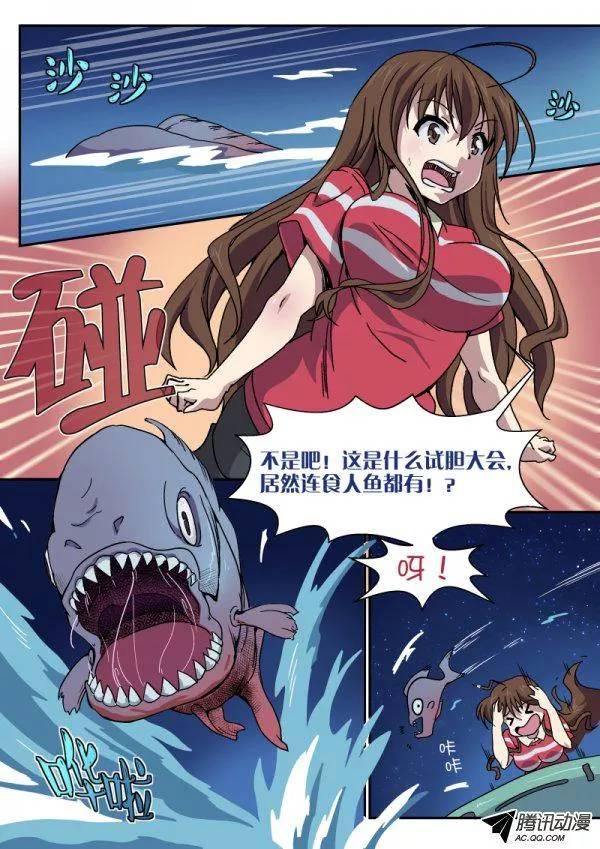 《分裂女神》第九十话 第9页