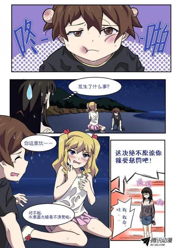 《分裂女神》第九十一话 第10页
