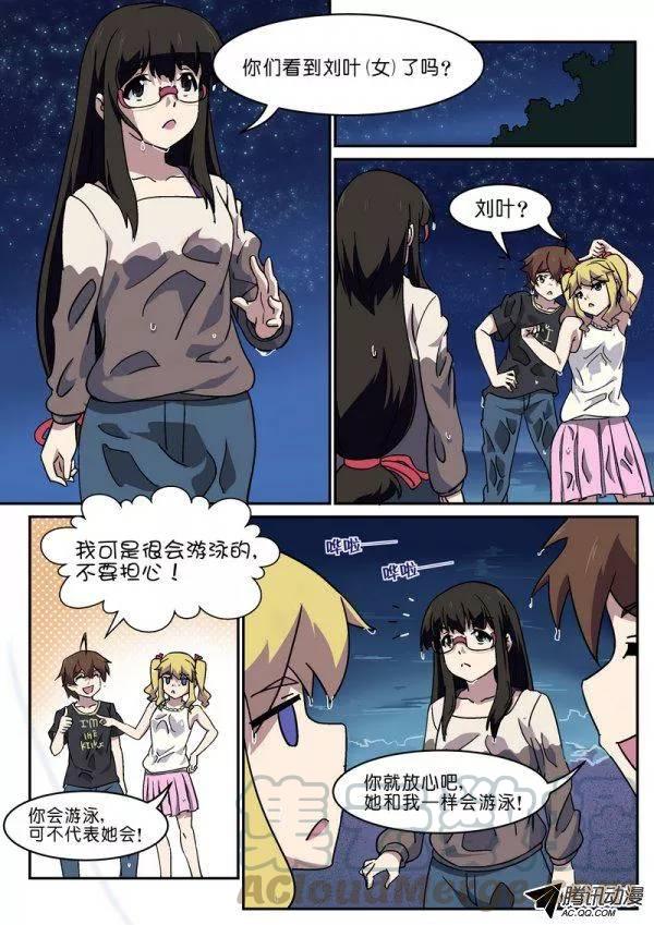 《分裂女神》第九十一话 第11页