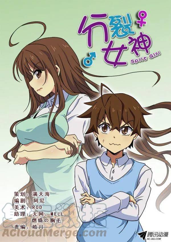 《分裂女神》第九十一话 第1页