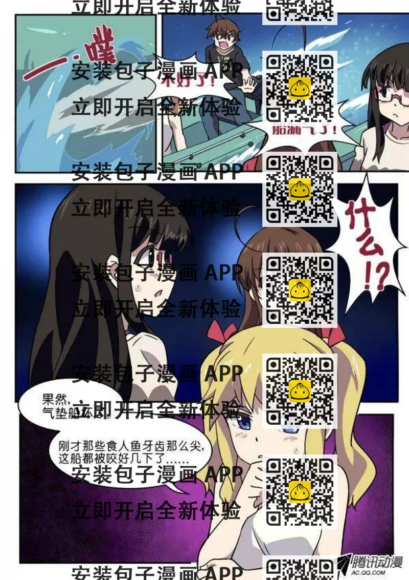 《分裂女神》第九十一话 第2页