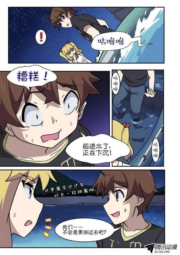 《分裂女神》第九十一话 第3页