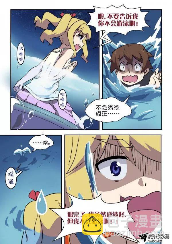 《分裂女神》第九十一话 第4页