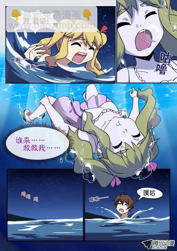 《分裂女神》第九十一话 第5页