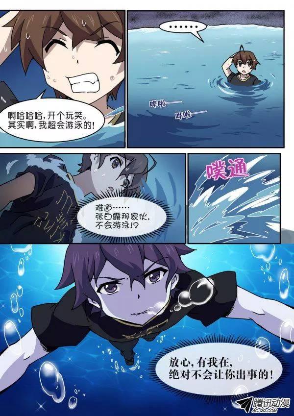 《分裂女神》第九十一话 第6页