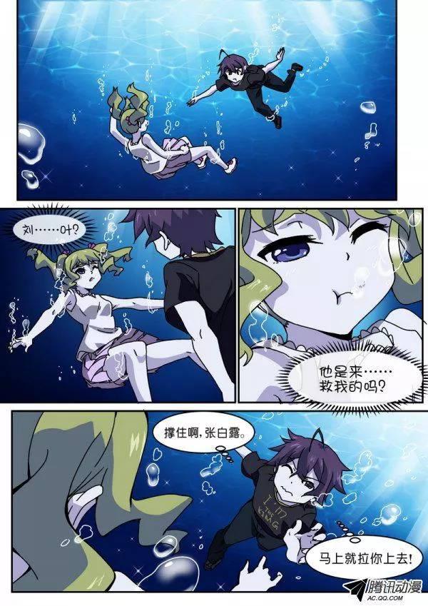 《分裂女神》第九十一话 第7页