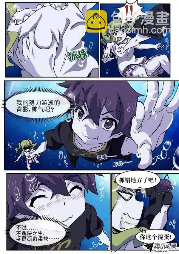 《分裂女神》第九十一话 第8页