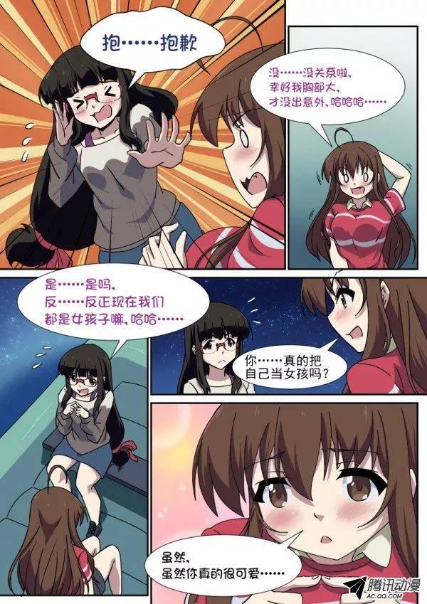 《分裂女神》第八十九话 第12页