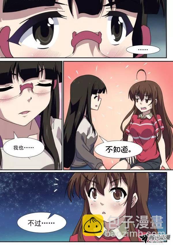 《分裂女神》第八十九话 第13页