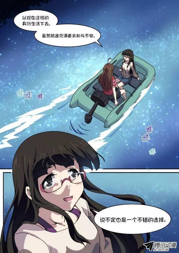 《分裂女神》第八十九话 第14页