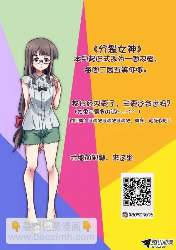《分裂女神》第八十九话 第15页