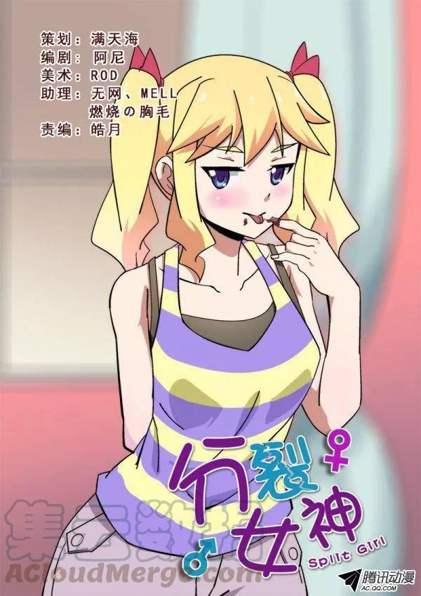 《分裂女神》第八十九话 第1页